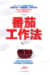 番茄工作法 封面