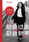 总会过去总会到来 封面