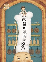 面包男孩  爸爸的吼叫很温柔 封面