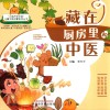 藏在厨房里的中医 封面