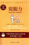 说服力  如何让他人改变想法?  认知迭代版 封面