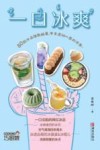 一口冰爽  巧厨娘  2021版 封面