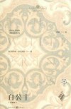 白公主 封面