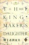 拥王者的女儿 封面