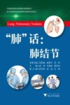肺话  肺结节 封面