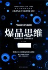 爆品思维 封面