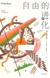 自由的进化 封面