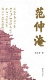 范仲淹 封面