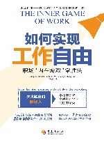 如何实现工作自由 封面