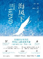 海洋三部曲  海风下  附英文版 封面