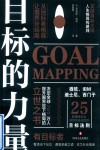 目标的力量  从目标看格局让境界定结局 封面