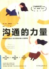沟通的力量 封面
