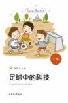 足球中的科技  上 封面