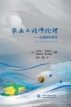 农业工程师伦理 从事例中学习