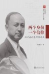 两个身份一个信仰 钱学森的选择与成长