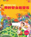 我的自立能量石 封面