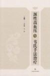 颈性高血压与韦氏手法治疗 封面