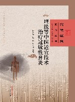 埋线等中医适宜技术治疗过敏性鼻炎 封面