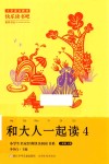 和大人一起读  4 封面
