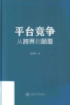 平台竞争 封面