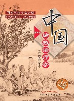 中国贴敷治疗学  第3版 封面