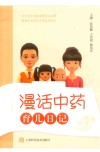 漫话中药 育儿日记 封面