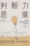 判断力思维 封面