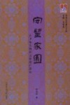 守望家园