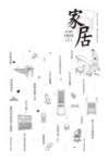 古人的日常生活  家居 封面