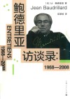 鲍德里亚访谈录  1968-2008 封面