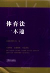 体育法一本通 封面