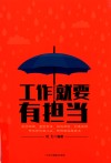 工作就要有担当 封面