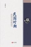 民国时期高校学生管理研究 封面