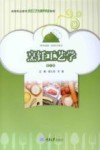 烹饪工艺学 封面
