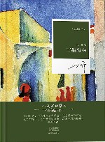 小说家的散文  三生有幸 封面