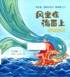 风坐在海面上  尔雅的诗 封面