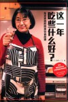 这一年吃些什么好？  东京家庭的四季饮食故事 封面