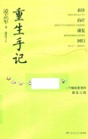 重生手记  插图修订本 封面