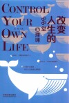 掌控人生系列  改变人生的88堂心理课 封面