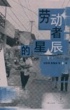劳动者的星辰 封面
