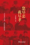 您尽忠我尽孝 寻访老兵足迹讲好英雄故事 封面