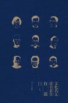 文化名人读书求学自述 封面