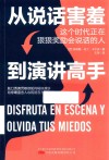 从说话害羞到演讲高手 封面