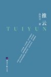 推云 封面