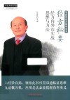 经方秘要  经方内外治实战思维与方法 封面