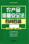 农产品质量安全法学习宣传本 双色大字本普及本2022年新修订 封面