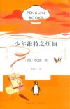 少年维特之烦恼 封面