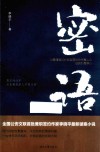 密语 封面