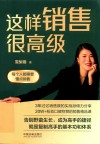 这样销售很高级 封面