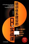 培训体系建设的8节实战课 封面